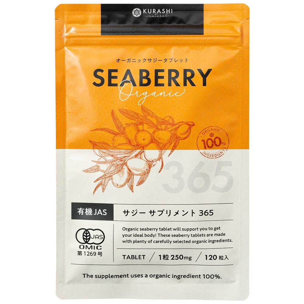 有機JAS サジー サプリ 250mg 120粒